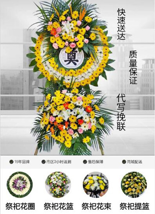 山东济宁任城区观音阁街道琵琶山社区花圈代送